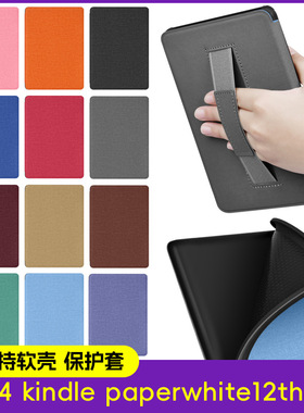 适用2024kpw6布纹7寸手持TPU保护套kindle paperwhite12th保护壳