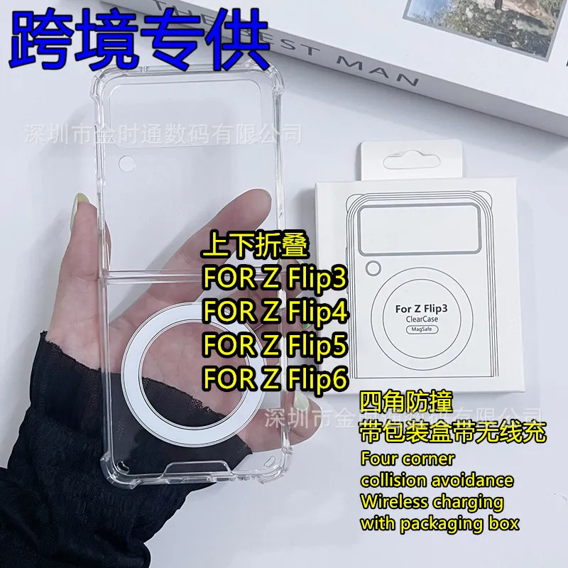SAM适用ZFlip6透明磁吸手机壳MagSafe折叠Z flip5保护套四角防摔