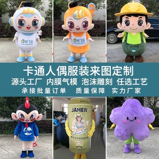 来图定制卡通人偶服装高端3D雕刻玩偶服定做人穿行走充气吉祥物