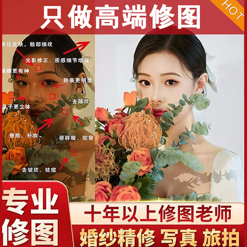 修图专业修图精修照片ps精修写真人像p结婚纱照证件生活照淘宝p图