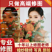 修图专业修图精修照片ps精修写真人像p结婚纱照证件生活照淘宝p图