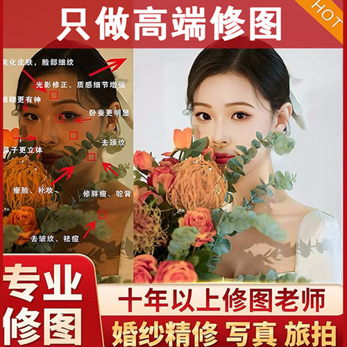 修图专业修图精修照片ps精修写真人像p结婚纱照证件生活照淘宝p图