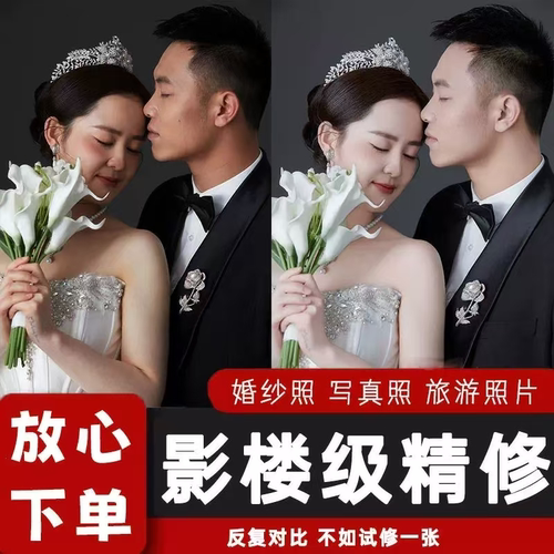 专业修图照片写真人像精修结婚登记证件照ps婚纱照精修p图艺术照