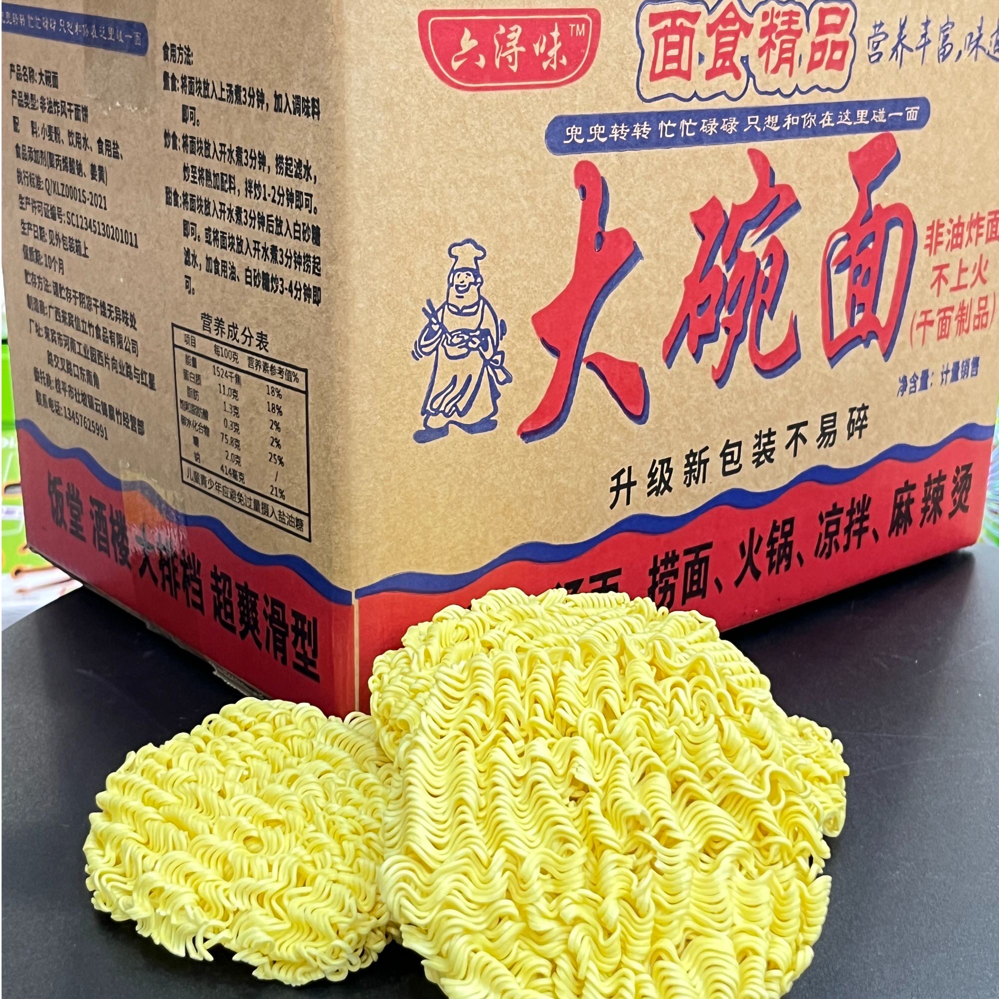 大碗面饼商用整箱非油炸面食散装