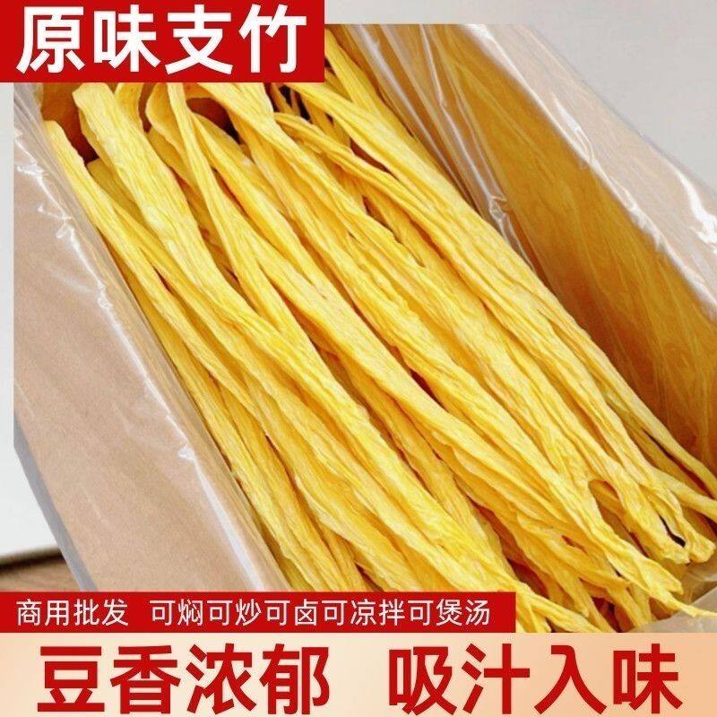 广西桂平社坡正宗原味支竹厂家直销无盐手工批发腐竹条长条干腐竹