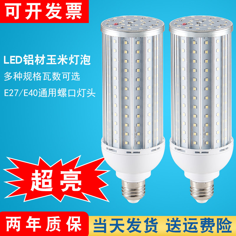 大功率LED玉米灯E27E40螺口110v220V工厂路灯景观灯光源节能灯泡图片