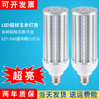 大功率LED玉米灯E27E40螺口110v220V工厂路灯景观灯光源节能灯泡