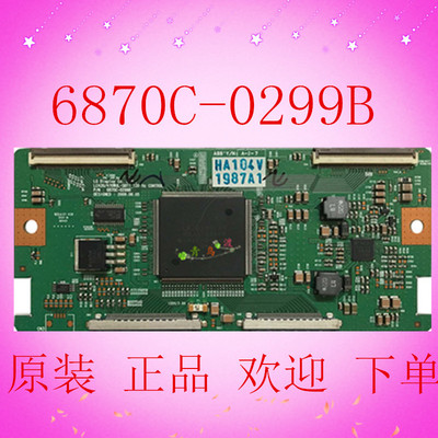 原装42LED10 47T18GP 逻辑板 6870C-0299B LC420/470WUL-SBT1现货