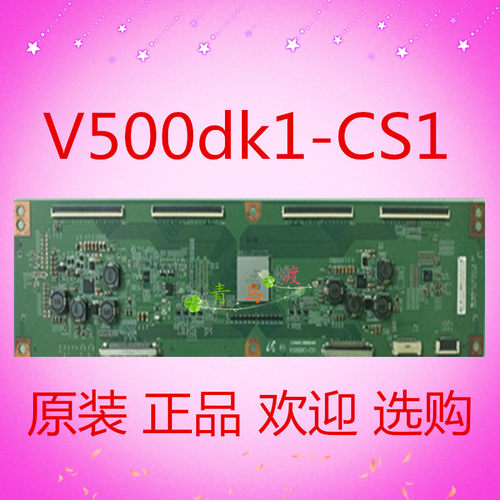 全新原装LED50K680X3DU逻辑板V500DK1-CS1奇美4K屏V500DK1-LS1现