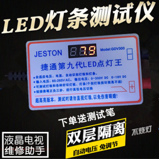 LED点灯器液晶电视LED背光测试仪灯珠灯条LED点灯王第九代捷通