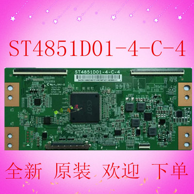 全新 原装 华星 ST4851D01-4-C-4逻辑板 现货