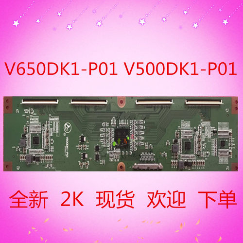 全新V650DK1-P01 V500DK1-P01/CS1 V580DK1-PS1 4K转2K逻辑板现货