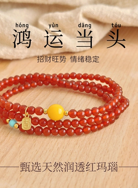 官方正品天然红玛瑙多圈手串女款