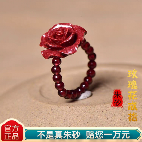 【100%正品朱砂】玫瑰花戒指财运