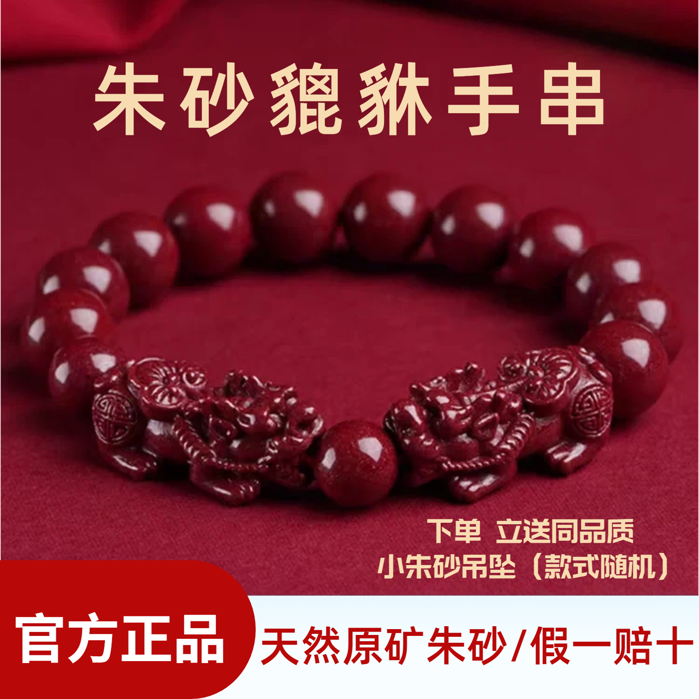 官方旗舰正品天然朱砂貔貅手串男士手链女款招财转运本命年佩戴物