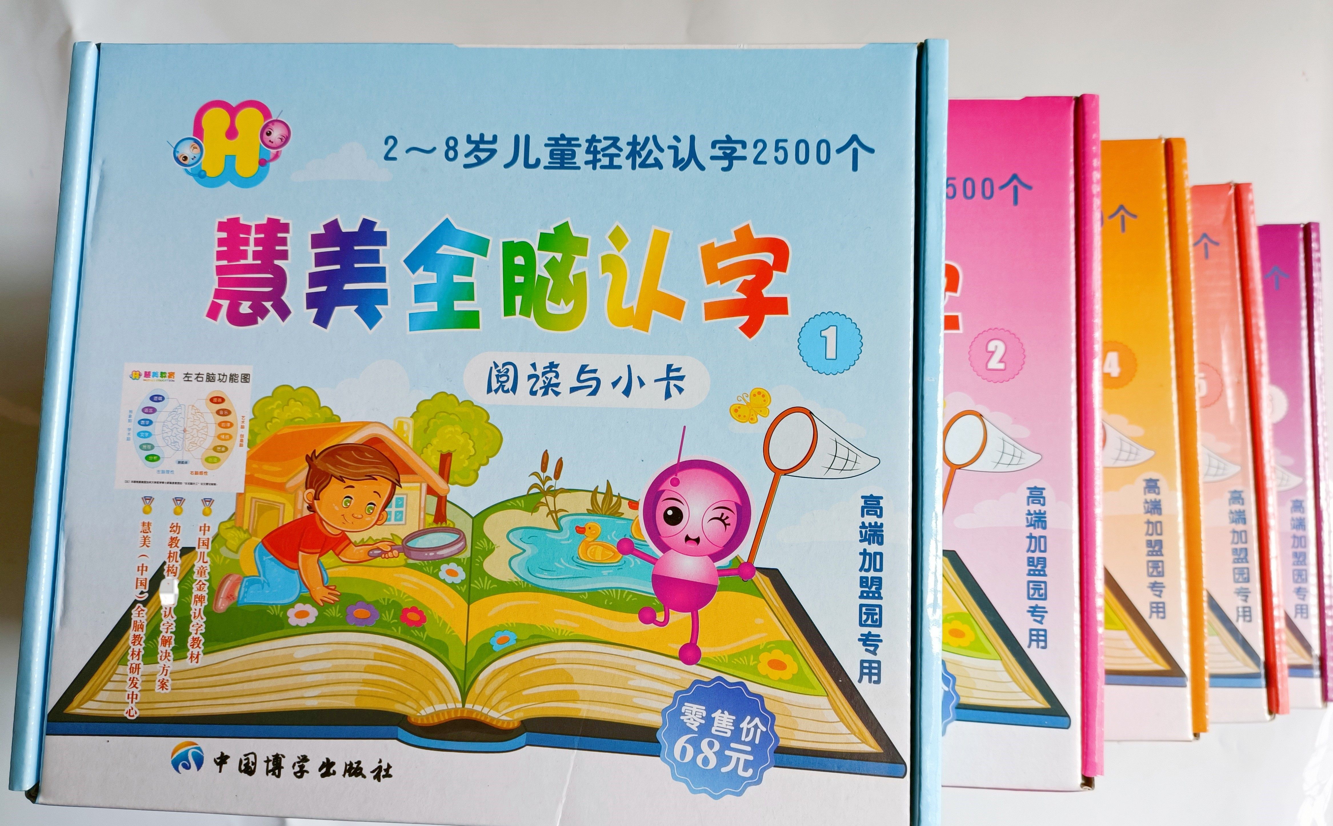 【慧美全脑认字】幼儿认字早教识字卡片闪卡