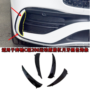 适用22-25款奔驰W206前保险杠C260饰板C200前杠月牙雾灯黑色饰条