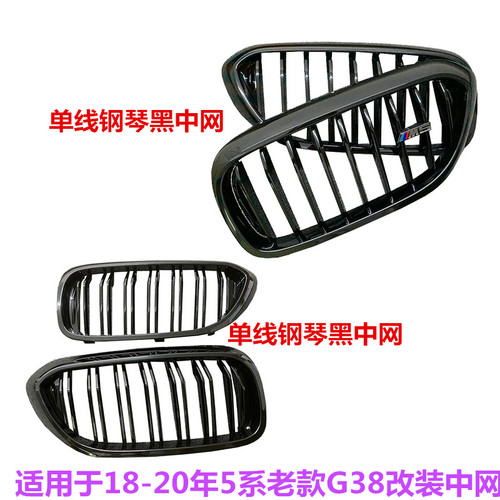 适用宝马中网525li530改装
