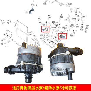 适用奔驰S350电子S560迈巴赫S65AMG辅助S450冷却液S500低温水泵