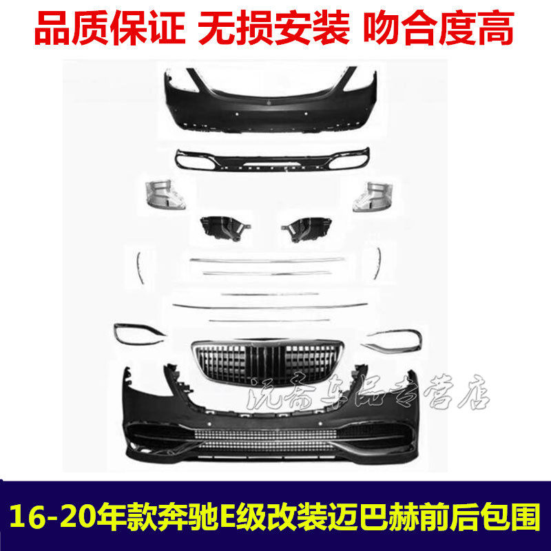 适用于16-20年款奔驰e200e260e300 w213改装迈巴赫包围前后保险杠