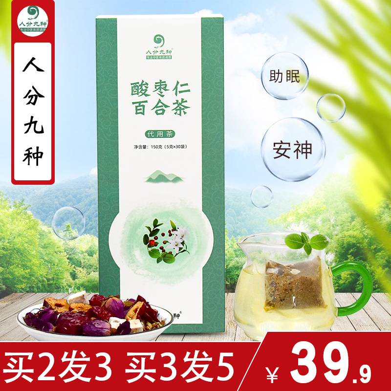 人分九种茯苓酸枣仁百合茶山药麦芽大枣红玫瑰花茶组合花茶小包