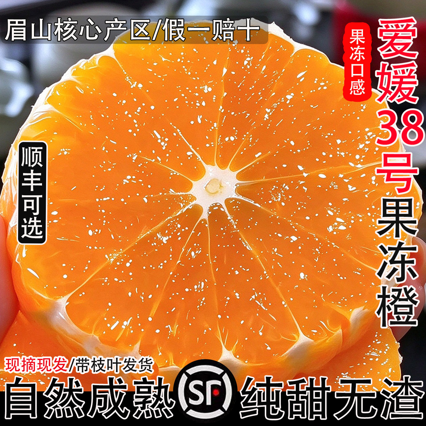 四川爱媛38号果冻橙新鲜水果