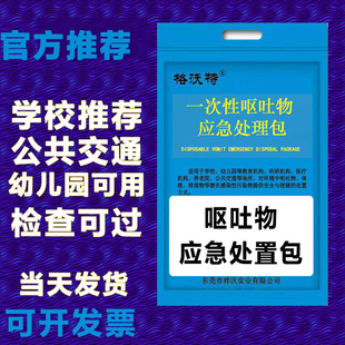 应急处理包处置包一次性呕吐包幼儿园学校专用呕吐物袋污染腹泻物