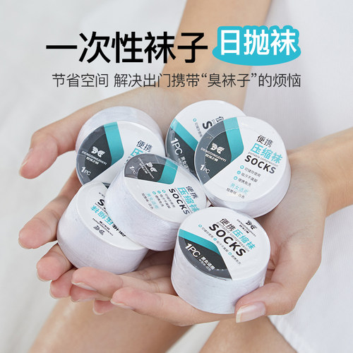 登顶之翼一次性袜子日抛防臭袜子
