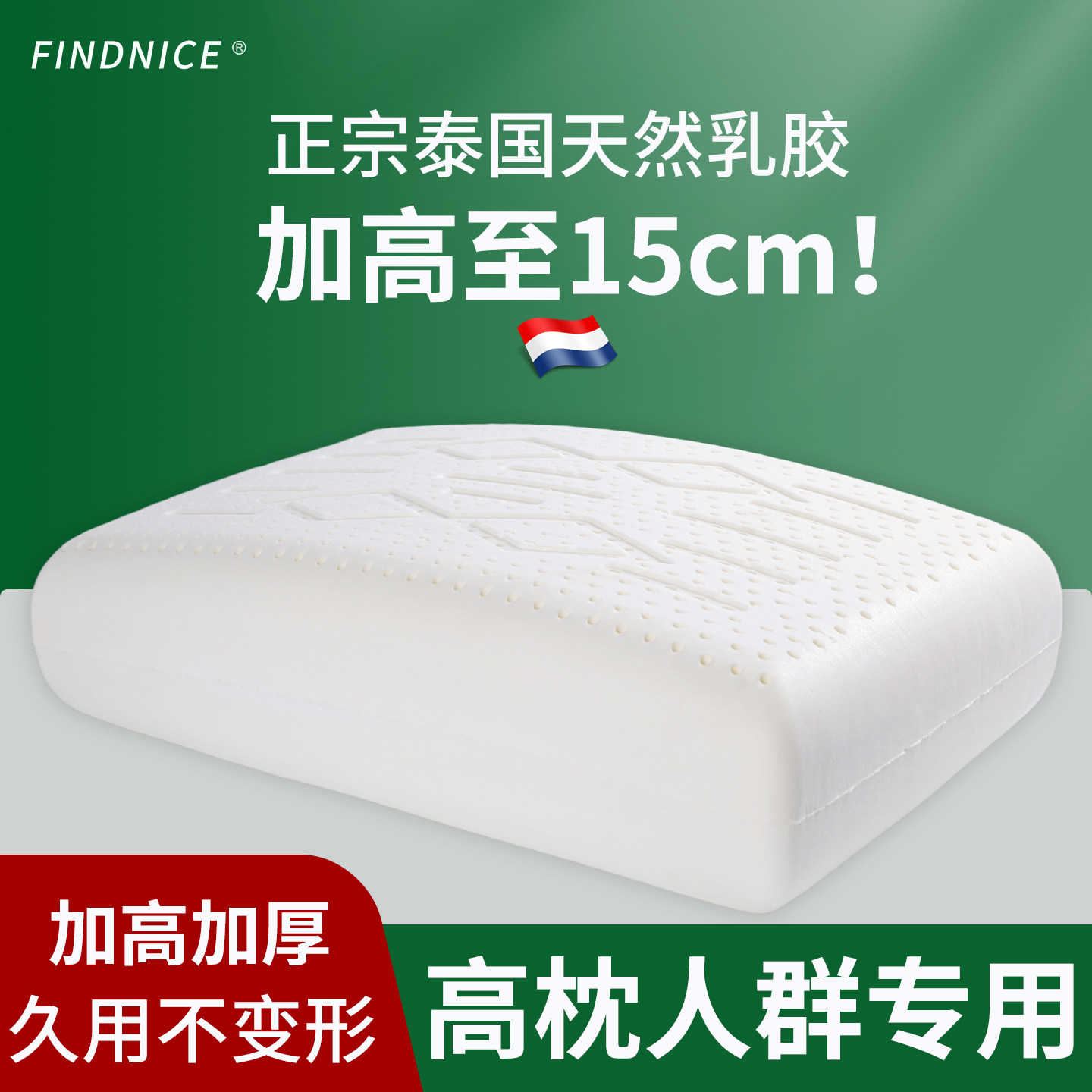 泰国乳胶枕头高枕加厚加高护颈椎