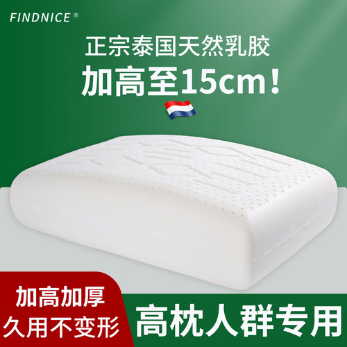 泰国乳胶枕头高枕加厚加高护颈椎