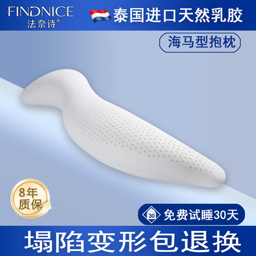泰国天然乳胶枕芯孕妇床上海马枕
