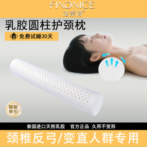 泰国进口天然乳胶小圆枕护颈专用助睡眠长条圆柱柔软支撑物理牵引