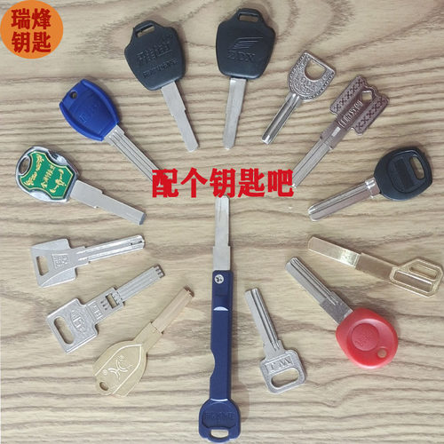 配钥匙民用汽车钥匙开齿防盗门十字超C异型钥匙远程图指纹锁钥匙