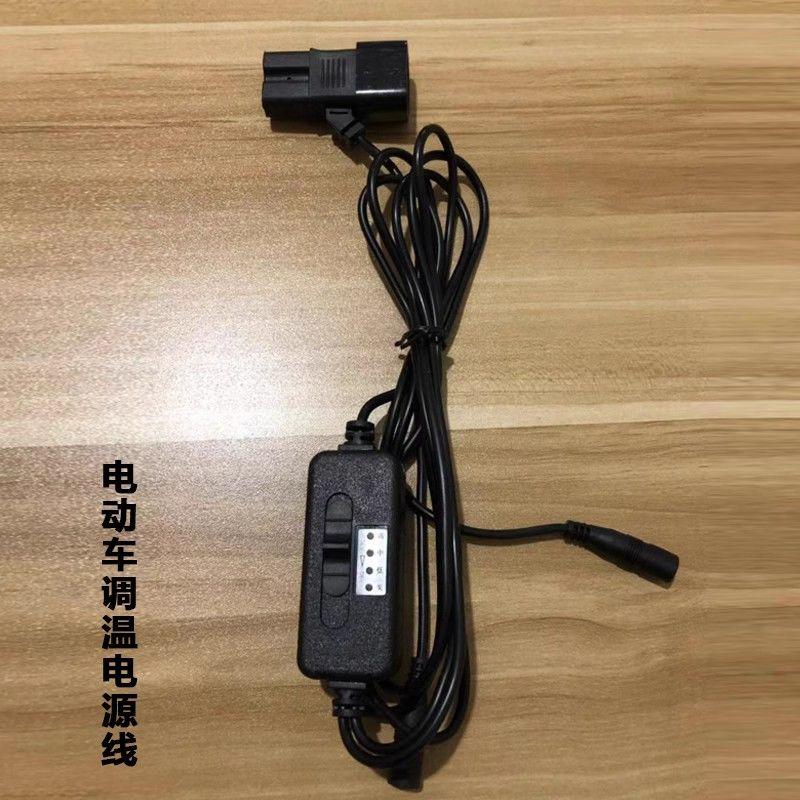 电动车电加热手把套充电器转接插头发热手套防冻电源线调温开关线