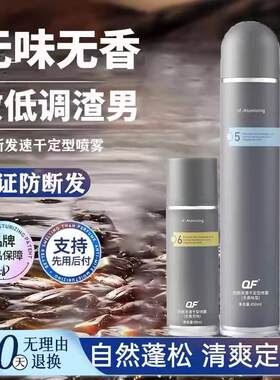 防断发定型发胶喷雾无香无味