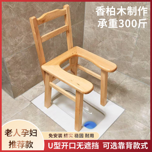 巧木康U型实木带靠背坐便凳