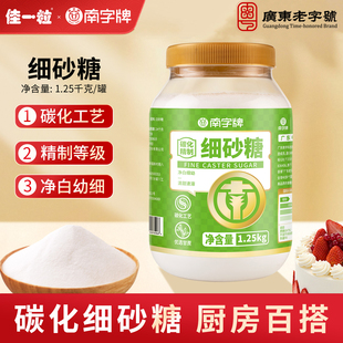 南字牌碳化精制级细砂糖白砂糖蛋糕烘焙月饼白糖家用1.25kg罐装
