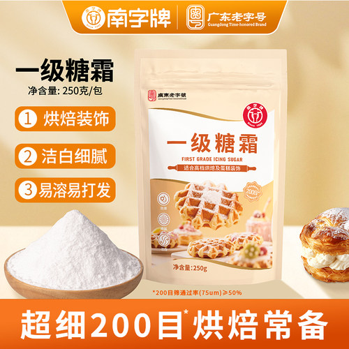 南字牌一级糖霜白糖粉糖葫芦烘焙曲奇蛋糕饼干奶油打发细砂糖250g