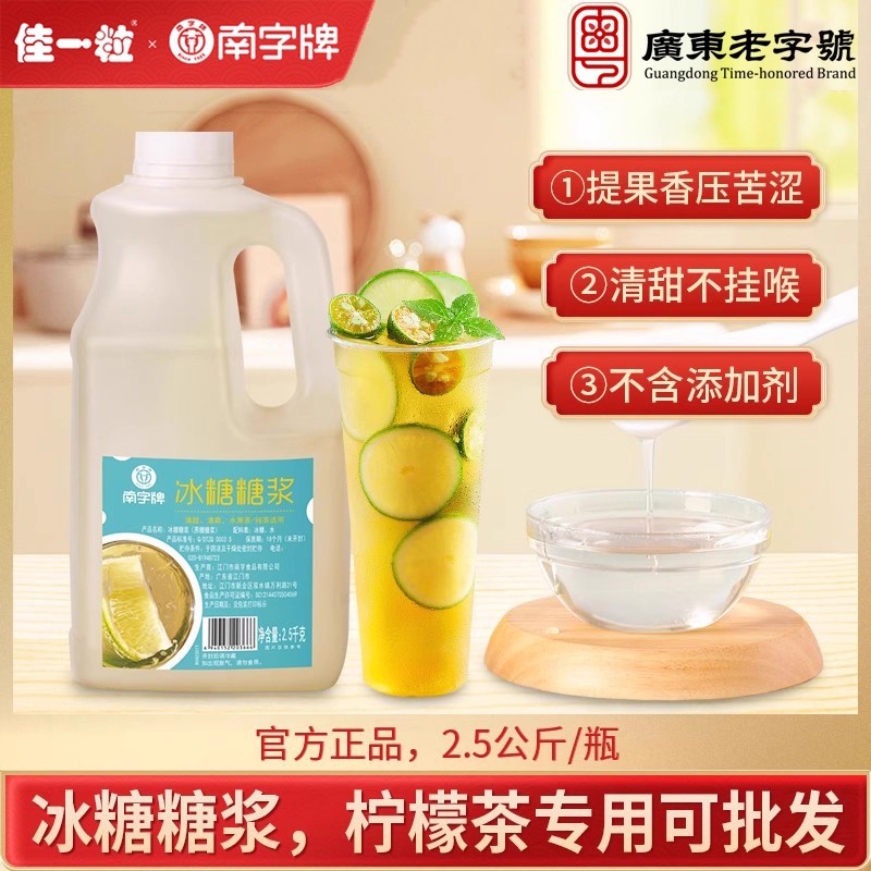 南字牌竹蔗冰糖浆商用批发