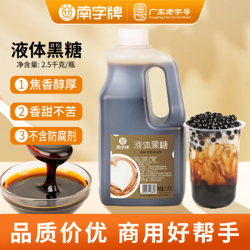 南字牌黑糖糖浆奶茶店商用