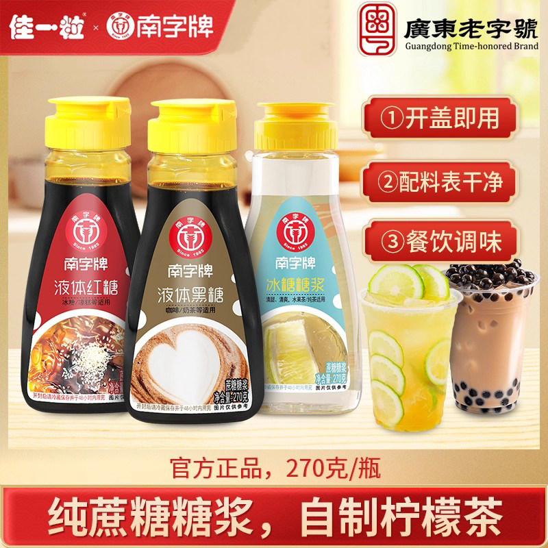 南字牌液体红糖冰粉珍珠奶茶店水果茶咖啡调味冰糖糖浆黑糖浆包邮,粮油调味/速食/干货/烘焙,白糖/食糖,淘宝优惠券,粉丝福利购,淘宝优惠卷