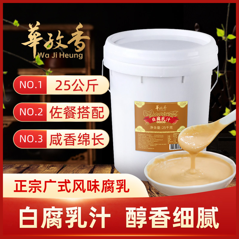 华孜香白腐乳汁豆腐乳通菜火锅蘸料炒菜餐饮调味广式腐乳商用50斤,粮油调味/速食/干货/烘焙,豆腐乳,淘宝优惠券,粉丝福利购,淘宝优惠卷