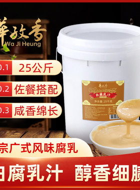火锅蘸料白腐乳汁华孜香商用50斤