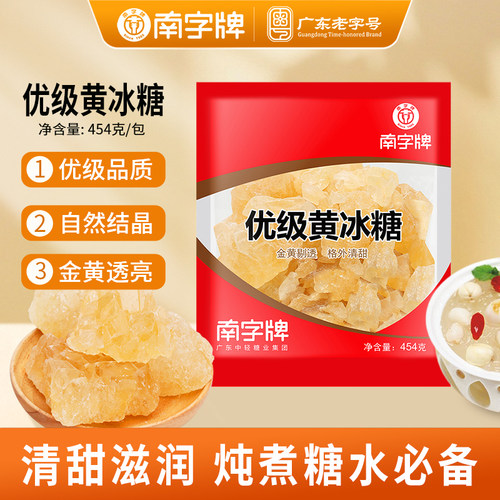 南字牌多晶黄冰糖煲汤糖水绿豆汤