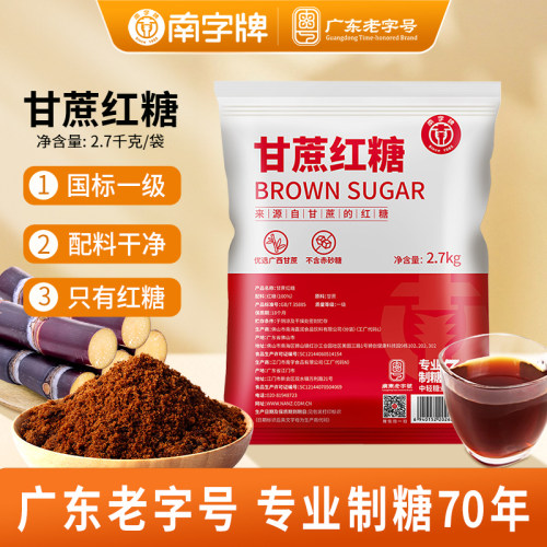 南字牌纯正甘蔗红糖粉