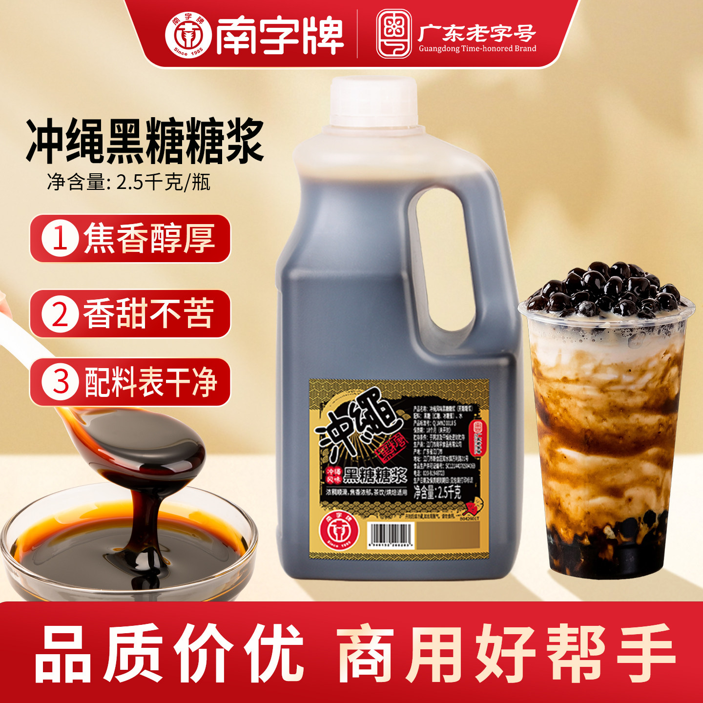 南字牌冲绳黑糖糖浆珍珠奶茶原料挂壁奶茶焦糖液体黑糖商用批发