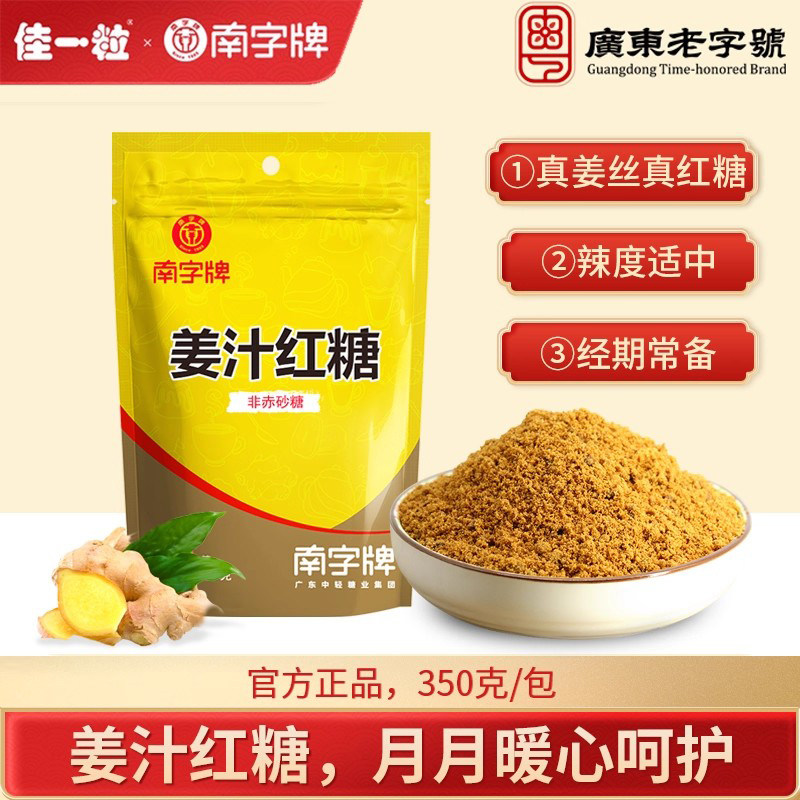 南字牌姜汁红糖粉老红糖袋装生理期产妇月子泡姜汤泡糖水姜茶包邮,粮油调味/速食/干货/烘焙,红糖/黑糖/风味红糖,淘宝优惠券,粉丝福利购,淘宝优惠卷