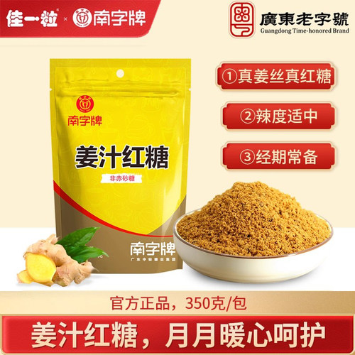 南字牌姜汁红糖例假糖水