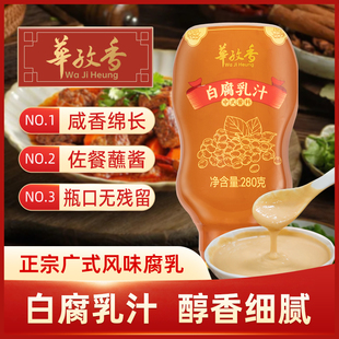 华孜香白腐乳汁 家用烹饪通心菜腐乳膏炒菜餐饮调味广东腐乳280克