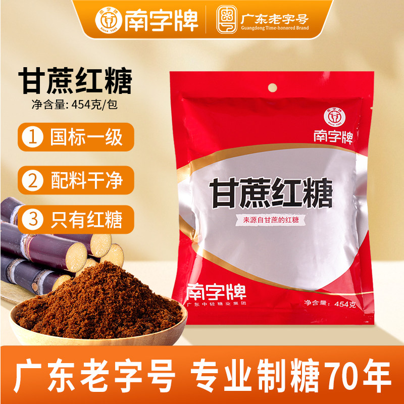 南字牌正宗手工甘蔗烘焙红糖粉